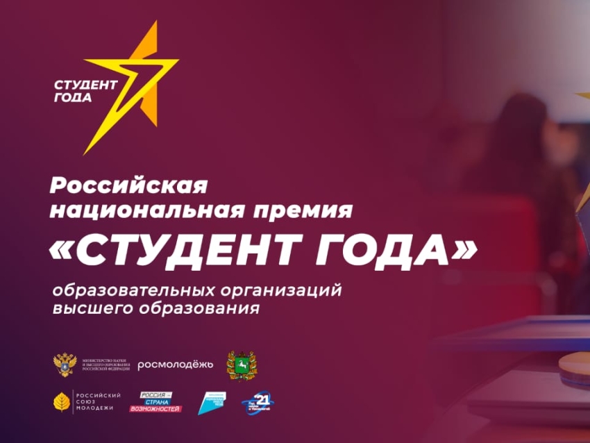 Студенты Забайкальского края вышли в национальный финал премии «Студент года – 2021» 